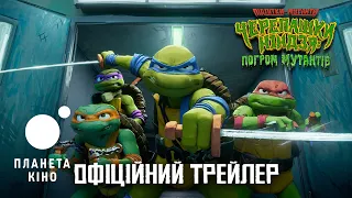 Підлітки-мутанти Черепашки-ніндзя: Погром мутантів - офіційний трейлер №2 (український)