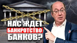 Сбережения в опасности?