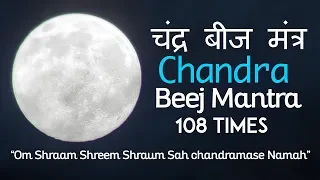 Chandra(moon) Beej mantra 108 Times | Vedic Mantra | Chandra Beej Mantra | Navgraha Mantra Jaap