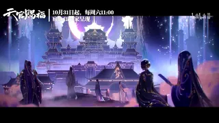 RUS SUB 《天官赐福Heaven's Official Blessing》 — TV OP(opening) "Неразлучны"