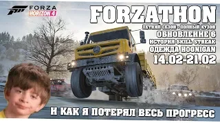 Обновление 6 и все с нуля - Forzathon 14.02-21.02 (forzathon guide)