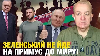 Що насправді: четвер! Сирський і 3-я штурмова на ходу! Втрати ССО і HIMARS в Оленівку! Ердоганів мир