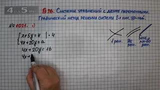 Упражнение № 1021 (Вариант 1) – ГДЗ Алгебра 7 класс – Мерзляк А.Г., Полонский В.Б., Якир М.С.