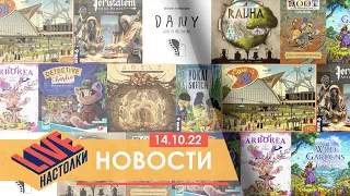 А.Д.Е.Л.Ь. с пришельцем и игра об Иисусе. Настольные новости на 14.10