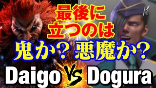 スト6　ウメハラ（豪鬼）vs どぐら（エド） 最後に立つのは鬼か？悪魔か？　Daigo Umehara(AKUMA) vs Dogura(ED) SF6