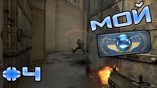 CS:GO : Мой Global Elite #4 - Dust 2 - Игра с подписчиком)