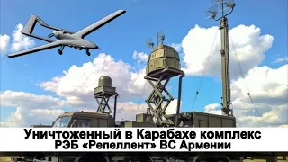 Уничтоженный в Карабахе комплекс РЭБ «Репеллент» ВС Армении