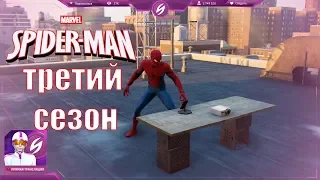 Spider-Man Третий сезон