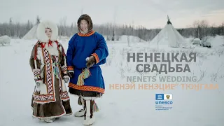 Ненецкая свадьба: эпизод в чуме невесты