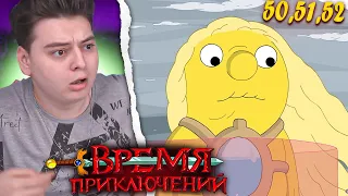 Время Приключений 5 Сезон 50-51-52 Серия (Adventure Time) | Реакция