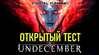 ОТКРЫТЫЙ БЕТА ТЕСТ НА РУССКОМ - UNDECEMBER