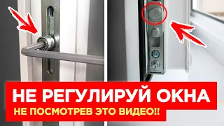 ЗИМНИЙ ЛЕТНИЙ РЕЖИМ / ДУЕТ ИЗ ОКНА ДВЕРИ - РЕГУЛИРОВКА ОКОН ПВХ за 2 мин!