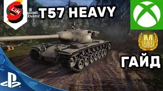 T57 Heavy Гайд WOT Console PS4 XBOX Т57 Хеви КАК ИГРАТЬ? T57 HeavyОБЗОР World of Tanks