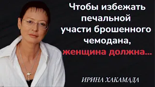 Лучшие афоризмы и цитаты. Ирина Хакамада. Цитаты Ирины Хакамады | Цитаты, афоризмы, мудрые мысли