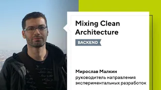 Митап FunBox. Elixir: Mixing Clean Architecture