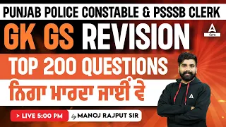 Punjab Police Constable, PSSSB Clerk 2023 | GK/GS | Revision Top 200 Questions