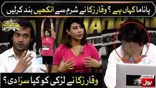 Larki Ki Ghatya Baat Waqar zaka Sharminda Hogae | Champions Auditions with Waqar Zaka Show Latest