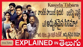 Kasada Thapara Tamil full movie explained in Telugu-Kasada Thapara movie explanation in Telugu