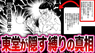 【呪術廻戦 最新260話】東堂が術式を超絶強化するために科した縛りの内容が実はかなりヤバい可能性がある事に気がついて絶望する読者たちの反応集【呪術廻戦反応集】