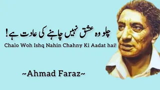 Chalo Woh Ishq Nahin Chahny Ki Aadat hai | Ahmad Faraz Poetry | Urdu Shayari | Best poetry ||