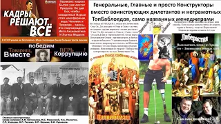 Сталин: Кадры решают Все. Ленин: Учиться и Учиться. + Работать, Творить, но нынче Где и Как?