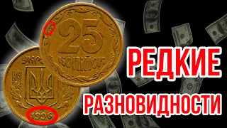 25 копеек 1996 года | РЕДКИЕ РАЗНОВИДНОСТИ | ЦЕНА |