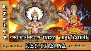 Nag chalisa Fast नाग चालीसा Nag Panchami 2024 Nag Diwali भिलट चालीसा fast chalisa कालसर्फ़ दोष निवारण