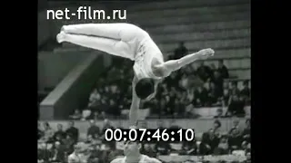 1968г. Акробатика. 30-й Чемпионат СССР. Киев