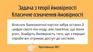 Підготовка до ЗНО, ДПА Задача з теорії ймовірності Формула класичного означення ймовірності