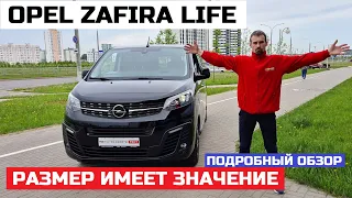 Все косяки Opel Zafira Life обзор авто и тест драйв Дизель максимальная версия Минивэн Опель Зафира