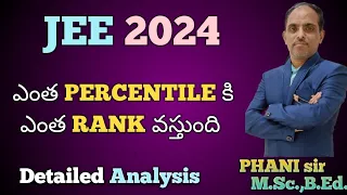 ఎంత Percentile కి ఎంత RANK వస్తుంది #JEE 2024 #PHANI sir