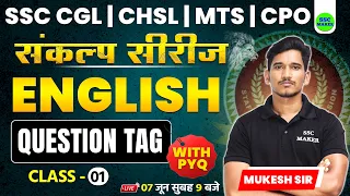 Questions Tag English Grammar | English संकल्‍प सीरीज | English Previous Year Questions - SSC Exams