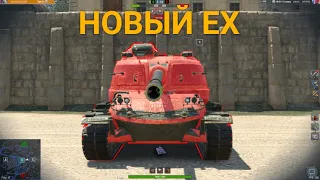 НОВЫЙ ПРЕМИУМНЫЙ ЕХ - M-IV-Y СТАЛКЕР Wot BLITZ