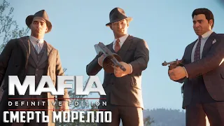 Война Закончена - MAFIA Definitive Edition Прохождение #7