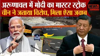 India China Border Conflict: चीन ने PM Modi के Arunachal दौरे पर उठाए सवाल, भारत ने दिया तगड़ा जवाब