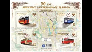 Первый донецкий трамвай запечатлен на почтовых марках