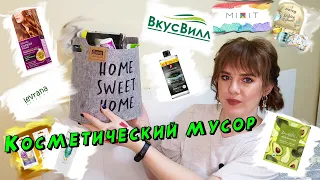 Косметический мусор. Все пустые баночки за месяц.