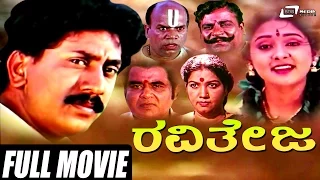 Ravitheja – ರವಿತೇಜ| Kannada Full Movie | Kumar Govind | Malavika |