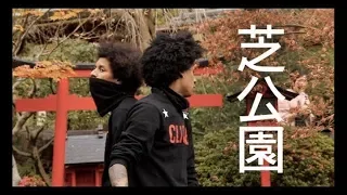 YLYK Dance Videos - LES TWINS "Tokyo Tower" | Astronote Music "90's Love" | YAK FILMS Japan