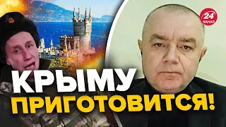 🔥Россиянам пора паниковать? Зачистка КРЫМА может начаться – СВИТАН