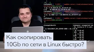 Эффективно копируем гигабайтные файлы по сети в Linux / Unix / Mac OS