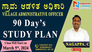 VILLAGE ACCOUNTANT - 2024 [VILLAGE ADMINISTRATIVE OFFICER ] 90 DAY'S STUDY PLAN | BY NAGAPPA SIR