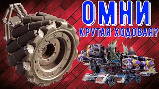 Омни - Колесные Ховеры - Омни + Каталина + 5 Дикобразов