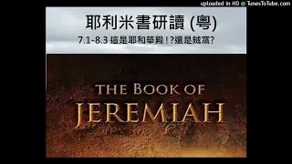 Jeremiah 7.1-8.3 C