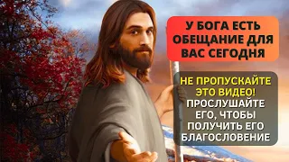 💢 БОГ ГОВОРИТ К ВАМ СЕГОДНЯ: Ни в чем не будете иметь недостатка, Я обещаю быть вашим кормильцем!