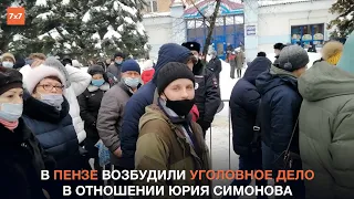 В Пензе на сторонника Путина завели уголовное дело о призывах к экстремизму