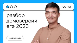 ПОДРОБНЫЙ РАЗБОР ДЕМОВЕРСИИ ЕГЭ ПО ПРОФИЛЬНОЙ МАТЕМАТИКЕ  2023 | МАТЕМАТИКА ЕГЭ 2023 | СОТКА