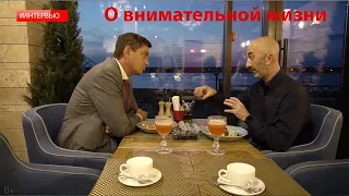 О внимательной жизни