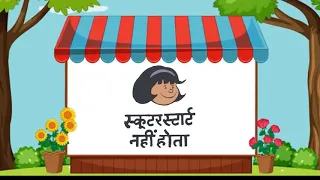 Pinki aur Scooter #diamondcomics  #pinky #hindistories #short   #hindikidscartoon #viral #viralvideo