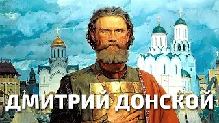 Благоверный великий князь Дмитрий Донской | Жития святых